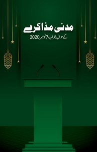 7 Nov 2020-Madani Muzakray k Suwal Jawab	