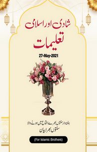 Shadi Aur Islami Talimaat