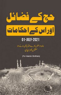 Hajj Kay Fazail or Is Kay Ahkamaat