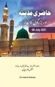 Hazriye Madinah Or Buzurgo Kay Andaz