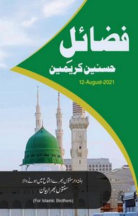 Fazail e Hasnain e Karimain