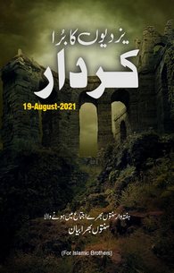 Yazeediyon Ka Bura Kirdar