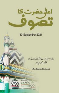 Ala Hazrat Ka Tasawuf