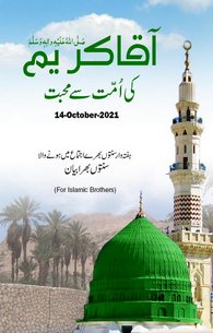 Aaqa Kareem Ki Ummat Say Muhabbat