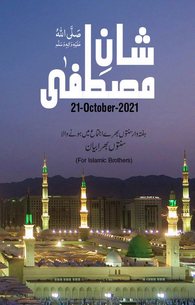 Shan e Mustafa
