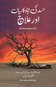 Hasad ki Tabahkariyan Or Ilaj