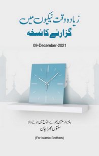 Ziada Waqt Nikiyon Men Guzarny Ka Nuskha