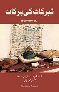 Tabaruukat Ki Barkaat