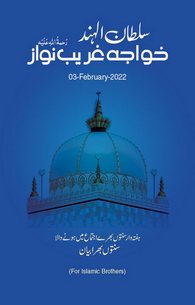 Sultan ul Hind Khuwaja Ghareeb Nawaz