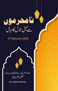 Na Mehram Se Meljol Ka Wabal