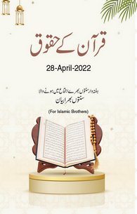 Quran Kay Huqooq