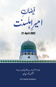Faizane Ameer-e-Ahl-e-Sunnat