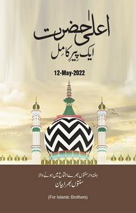 Ala Hazrat Aik Peer-e-Kamil