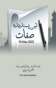 Teen Pasandida Sifaat