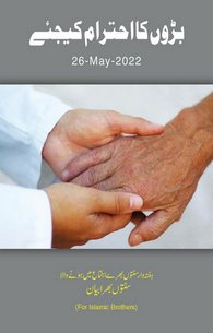 Baron Ka Ihtiram Kejiye