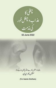 Chughli Ka Azaab-o-Chughal Khor Ki Mozammat