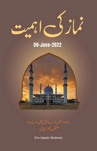 Namaz Ki Ahmiyat