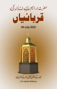 Hazrat Ibrahim Ki Qurbaniyan