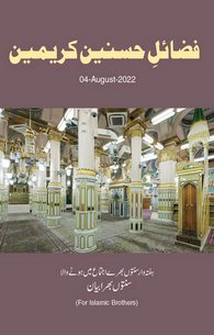 Fazail e Hasnain e Karimain