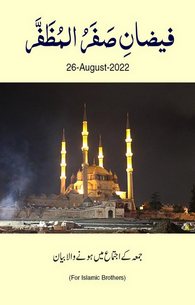 Faizan e Safar ul Muzaffar