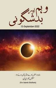 Waham Aur Badshaguni