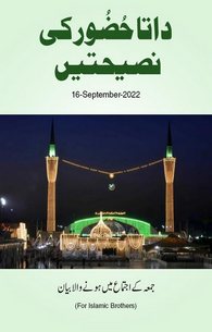 Data Huzoor Ki Nasihatain