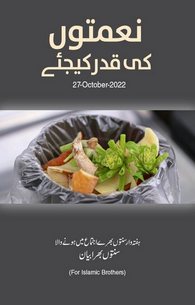 Nematon Ki Qadar Kijiye