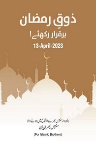 Zoq e Ramzan Barqarar Rakhy