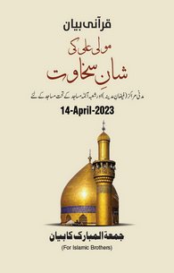 Mola Ali Ki Shan e Sakhawat