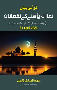 Namaz Na Parhny Ke Nuqsanat