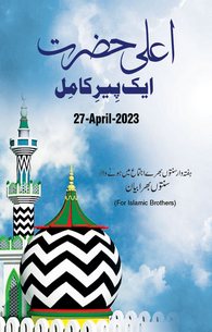 Ala Hazrat Aik Peer e Kamil