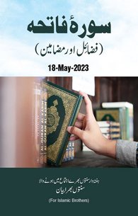 Surah Fatiha