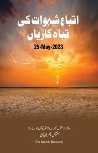 Ittiba e Shehwat Ki Tabah Kariyan