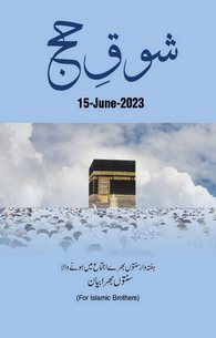 Shoq e Hajj