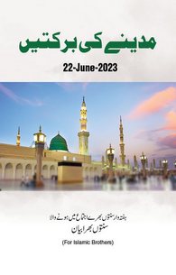 Madinay Ki Barkatain