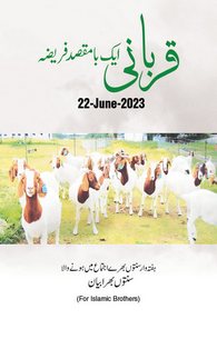 Qurbani Ek Ba Maqsad Fariza