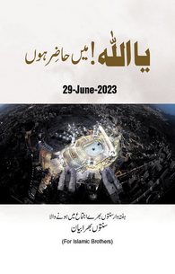 Ya ALLAH Mein Hazir Hon