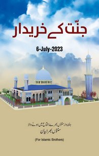 Jannat Ke Kharidar