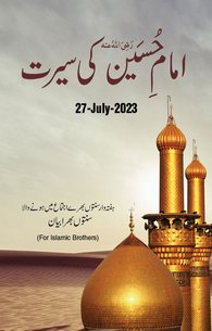 Imam e Hussain Ki Seerat