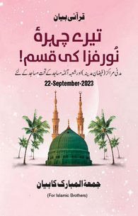 Tere Chehra e Noor Fiza Ki Qasam