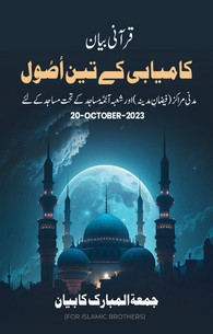 Kamyabi Ke Teen Usool