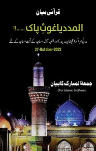 Al Madad Ya Ghous e Pak