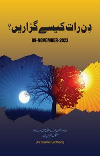 Din Raat Kesay Guzarain