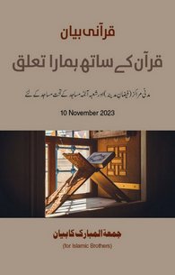 Quran Ke Sath Hamara Taaluq