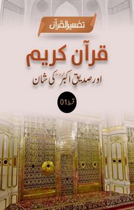 Quran e Kareem Aur Siddiq e Akbar Ki Shan Qist 01