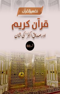 Quran Aur Siddiq e Akbar Ki Shan Qist 02