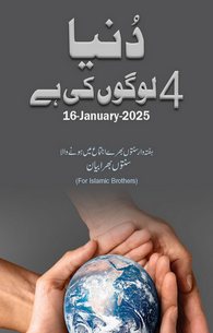 Duniya 4 Logon Ki Hai