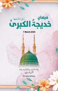 Faizan e Khadija tul Kubra