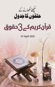 Quran Kareem Ke 3 Huqooq