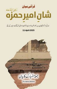 Shan e Ameer Hamza